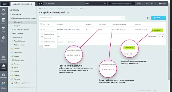 расширенный seo-модуль: управление индексацией сайта для битрикс