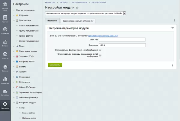 автоматическая интеграция модуля маркетинг с сервисом почтовых рассылок unisender для битрикс