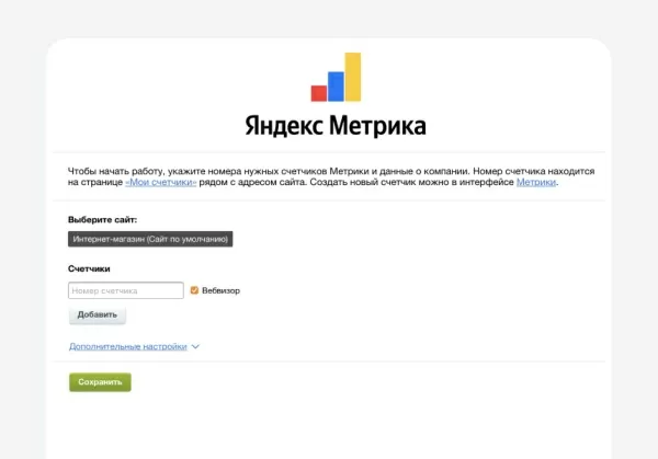 Яндекс Метрика