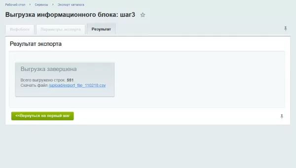 экспорт csv (цен, остатков, свойств) на битриксе экспорт csv (цен, остатков, свойств) для битрикс
