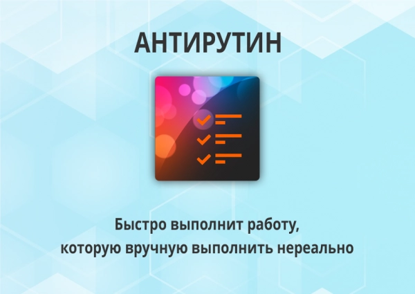 антирутин: массовая обработка товаров и разделов по произвольным сценариям для битрикс