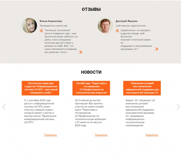 Шаблон лендинг для 1с-франчайзи для битрикс