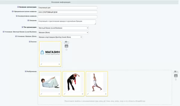 inraise: schema.org/organization. микроразметка для организации без помощи программиста для битрикс