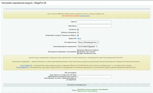 мобильный id вход через pushok от megafon для битрикс