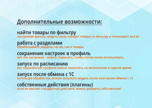 антирутин: массовая обработка товаров и разделов по произвольным сценариям для битрикс