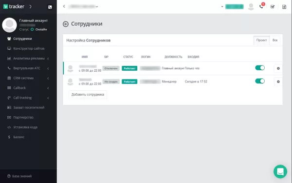 lptracker — crm-система, ip телефония, callback, коллтрекинг, e-mail/sms рассылки, аналитика рекламы для битрикс