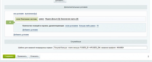 scoder: покупай больше - плати меньше. нарастающие скидки для битрикс