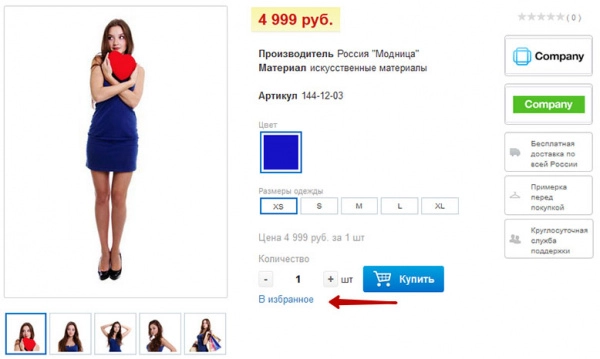 список желаний (избранное, wishlist) на битриксе список желаний (избранное, wishlist) для битрикс