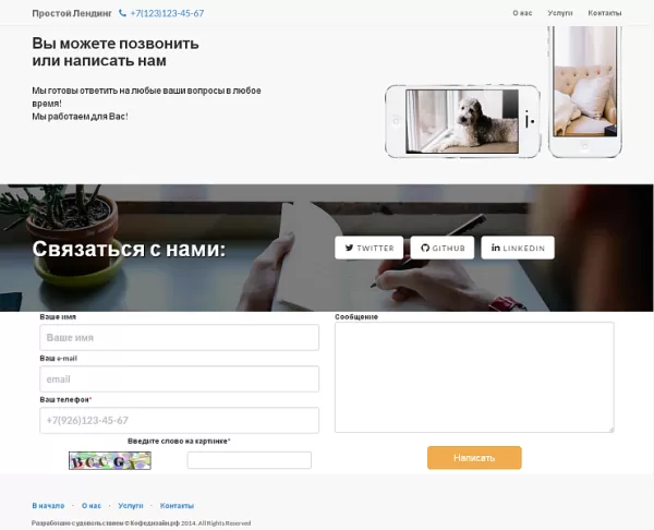 Шаблон простой адаптивный лендинг для битрикс