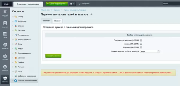перенос пользователей и заказов для битрикс