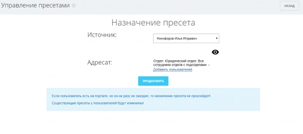 fusion: управление пресетами для битрикс