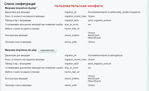 миграции для разработчиков на битриксе миграции для разработчиков для битрикс