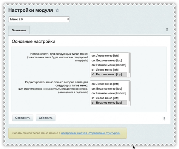 меню 2.0 (управление вложенными меню и параметрами) для битрикс