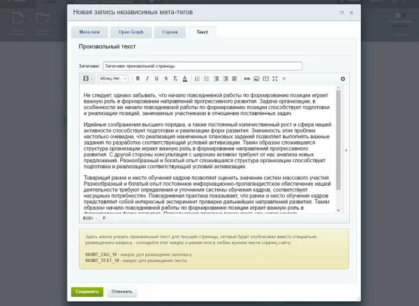 seo: независимые мета-теги, open graph + контент для произвольной страницы для битрикс
