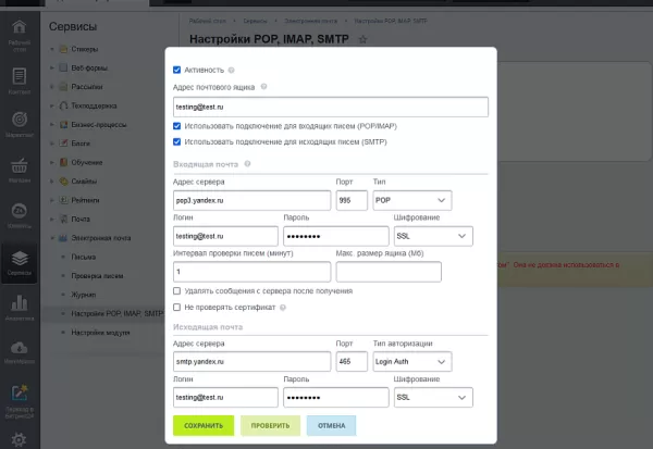 электронная почта (imap, pop3, smtp) для битрикс