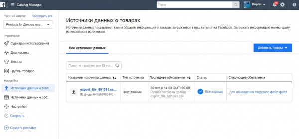 выгрузка товаров в магазин инстаграм* и facebook* + google merchant center. фид для ремаркетинга на битриксе выгрузка товаров в магазин инстаграм* и facebook* + google merchant center. фид для ремаркетинга для битрикс
