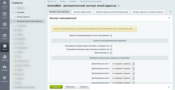 интеграция с сервисом email-рассылок dashamail для битрикс