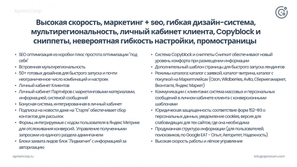 Шаблон apriori.corp: компания - корпоративный сайт для битрикс