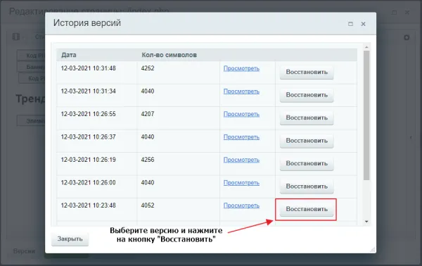 сохранение и восстановление версий изменений страниц сайта для битрикс
