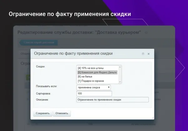 расширение функционала ограничений доставок и оплат для интернет-магазина на битриксе расширение функционала ограничений доставок и оплат для интернет-магазина для битрикс