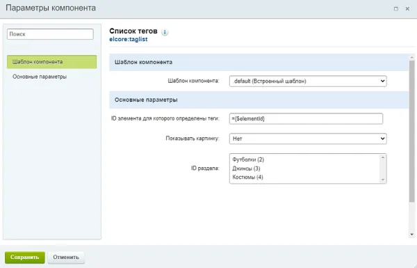тегирование элементов для seo для битрикс