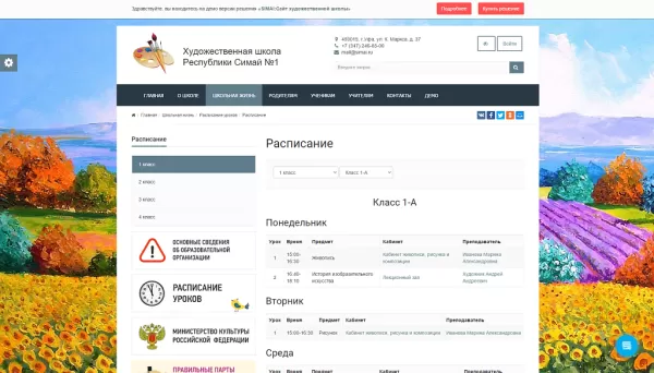 Шаблон simai: сайт художественной школы – адаптивный с версией для слабовидящих для битрикс