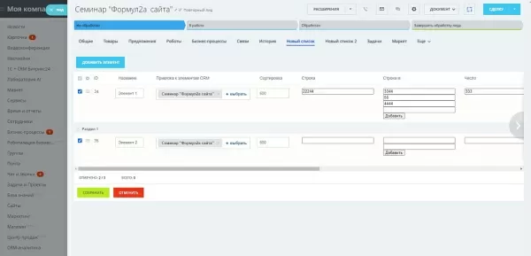дополнительные вкладки в карточках crm для битрикс