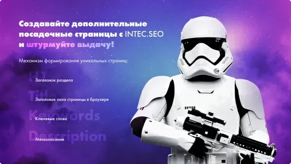 intec. seo - модуль поисковой оптимизации: seo - фильтр, генерация сео - текстов, h1, мета-тегов для битрикс
