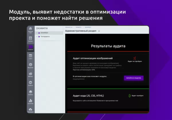digispeed analyzer - анализатор скорости сайта для битрикс