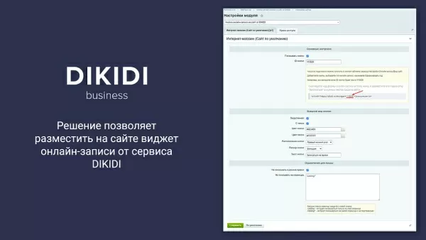 кнопка онлайн-записи на сайт от dikidi на битриксе кнопка онлайн-записи на сайт от dikidi для битрикс
