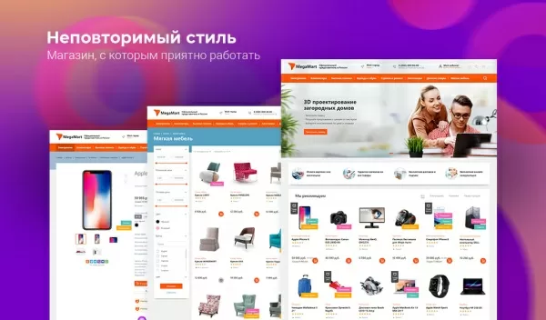 Шаблон альфа: megamart – интернет магазин на 1с-битрикс для распродажи товаров на битриксе Шаблон альфа: megamart – интернет магазин на 1с-битрикс для распродажи товаров для битрикс