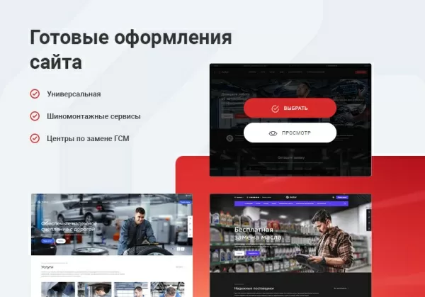Шаблон аспро: автосервис - готовый сайт для автомастерских и шиномонтажей для битрикс