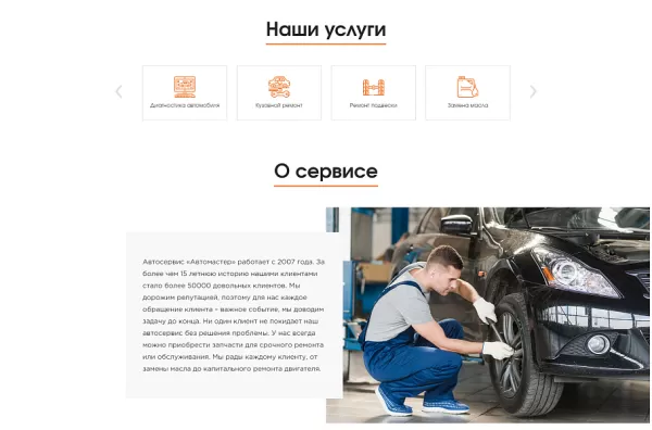 Шаблон сайт автосервиса с формой записи для битрикс