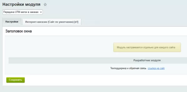 передача utm меток в заказах для битрикс
