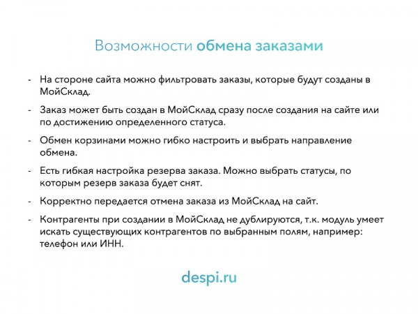 мойсклад: гибкий обмен заказами по api для битрикс