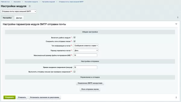 отправка почты через внешний smtp для битрикс