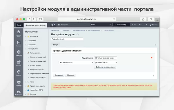 fusion: sentimails для битрикс