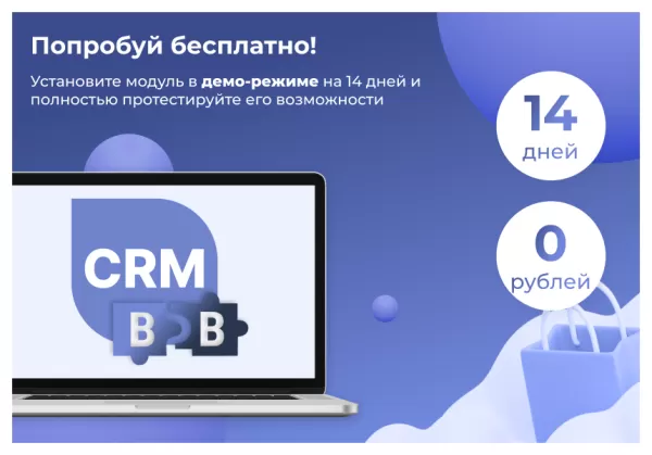 Шаблон сотбит: b2b crm – оптовая платформа с интеграцией битрикс24 на битриксе Шаблон сотбит: b2b crm – оптовая платформа с интеграцией битрикс24 для битрикс