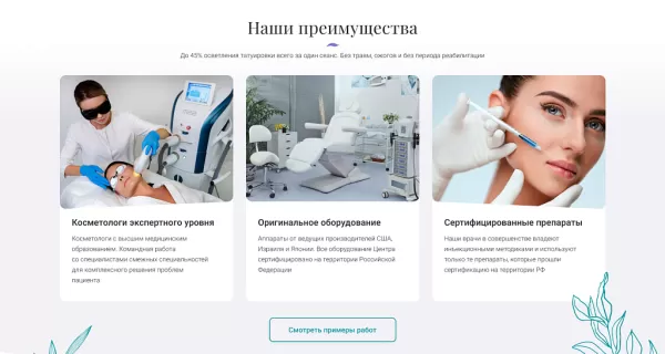 Шаблон афродита - клиника косметологии и эстетической медицины для битрикс