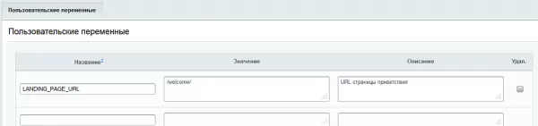 пользовательские переменные для битрикс
