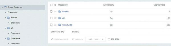 видео слайдер - локально, rutube, vk и др. на битриксе видео слайдер - локально, rutube, vk и др. для битрикс