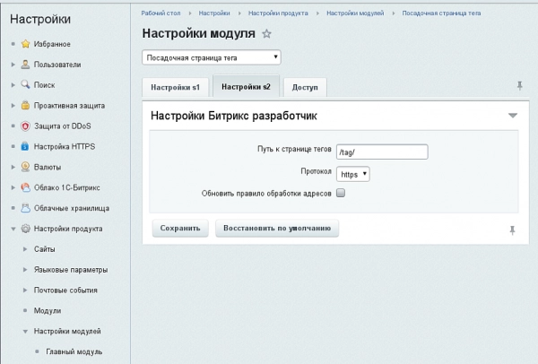 посадочная страница тегов для битрикс