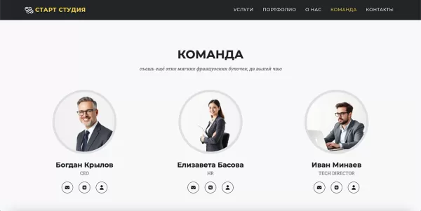 Шаблон start studio - сайт студии стартапа для битрикс