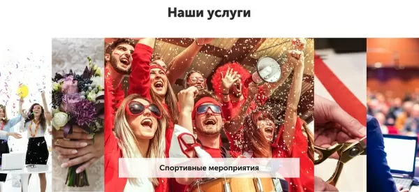 Шаблон айпи ивент - агентство по организации мероприятий: праздника, свадьбы, корпоратива для битрикс