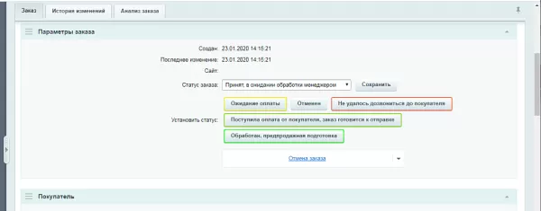 быстрое переключение статуса заказа для битрикс