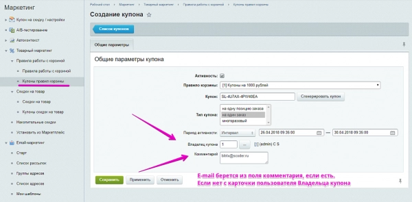 scoder: брошенные купоны / забытые скидки. напоминание о скидках для битрикс