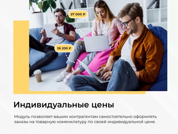 сотбит: индивидуальные цены на битриксе сотбит: индивидуальные цены для битрикс