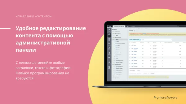 Шаблон prymery.flowers - доставка цветов на редакции старт для битрикс