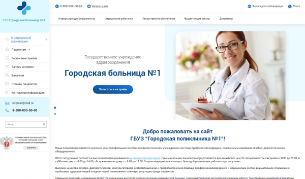 Шаблон медицинский сайт, версия для слабовидящих, гост для битрикс
