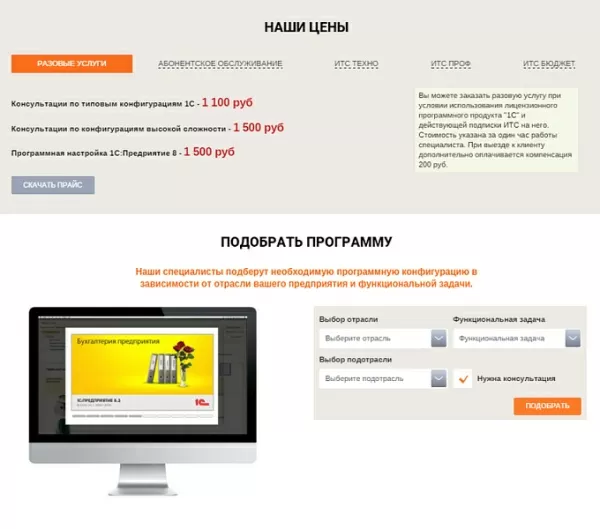 Шаблон лендинг для 1с-франчайзи для битрикс